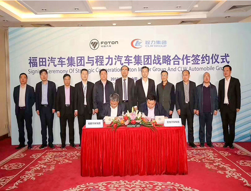 程力福田汽车集团在北京签订战略合作协议